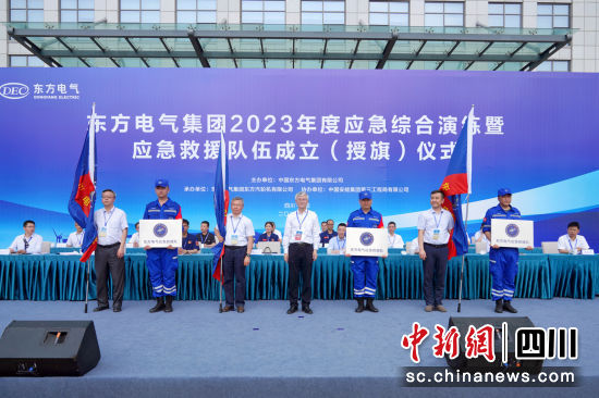 东方电气应急救援队成立仪式现场。mk.com公司供图