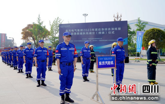 东方电气应急救援队成立仪式现场。mk.com公司供图